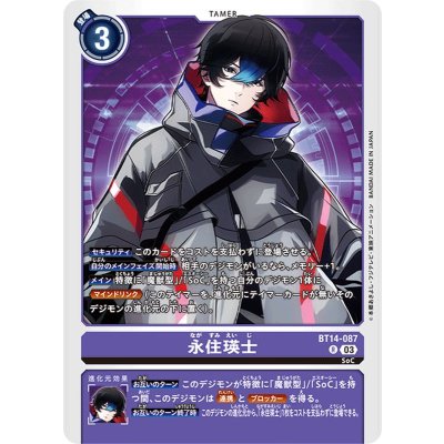 (03)永住瑛士【R】{BT14-087}《紫》