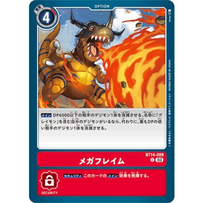 (03)メガフレイム【C】{BT14-089}《赤》