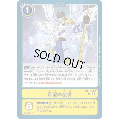 画像1: (03)希望の使者【U】{BT14-093}《黄》