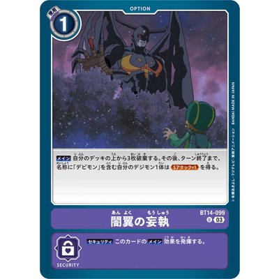 (03)闇翼の妄執【U】{BT14-099}《紫》