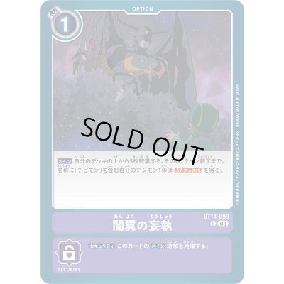 画像1: (03)闇翼の妄執【U】{BT14-099}《紫》