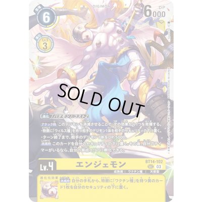 画像1: 〔状態B〕(03)エンジェモン【SEC】{BT14-102}《黄》