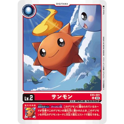 画像1: (03)サンモン【U】{EX5-001}《赤》