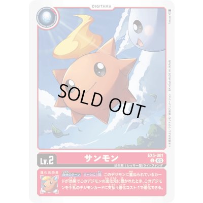 画像1: (03)サンモン【U】{EX5-001}《赤》