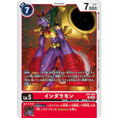 (03)インダラモン【C】{EX5-009}《赤》