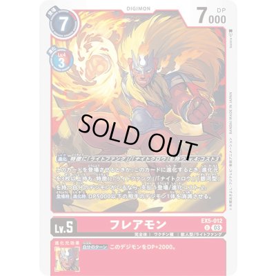 画像1: (03)フレアモン【U】{EX5-012}《赤》