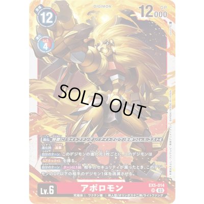 画像1: 〔状態B〕(03)アポロモン【SR】{EX5-014}《赤》