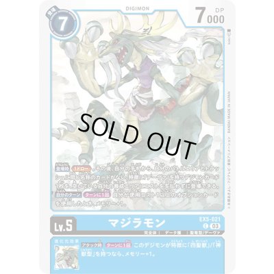 画像1: (03)マジラモン【C】{EX5-021}《青》