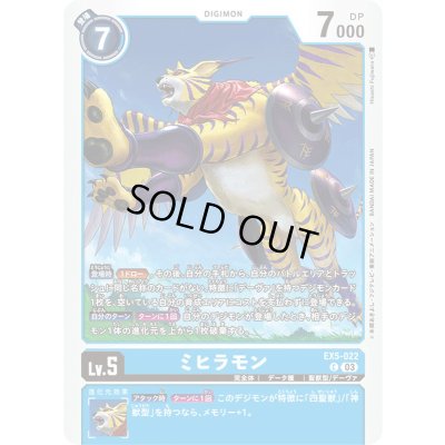 画像1: (03)ミヒラモン【C】{EX5-022}《青》