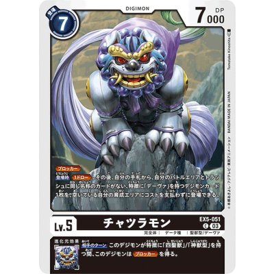 画像1: (03)チャツラモン【C】{EX5-051}《黒》