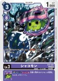 (03)シャコモン【C】{EX5-056}《紫》