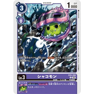 画像1: (03)シャコモン【C】{EX5-056}《紫》