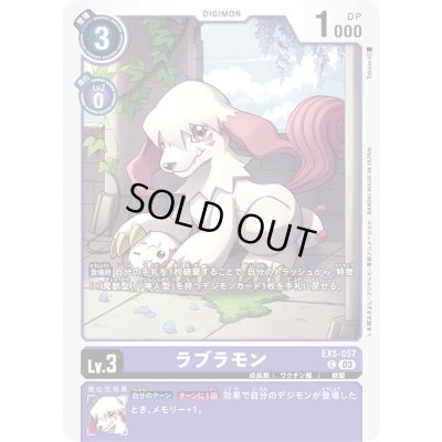 画像1: (03)ラブラモン【C】{EX5-057}《紫》