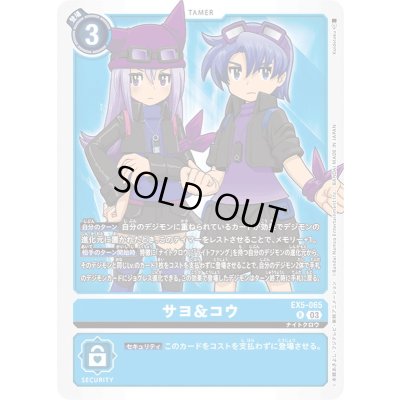 画像1: (03)サヨ＆コウ【R】{EX5-065}《青》