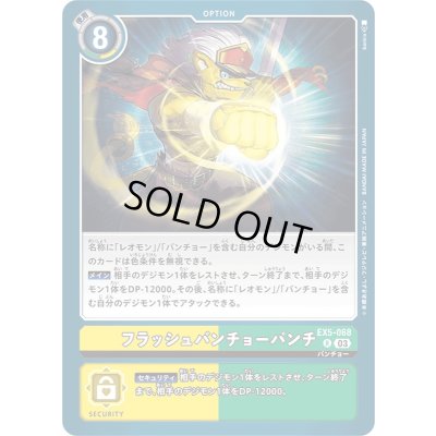 画像1: (03)フラッシュバンチョーパンチ【R】{EX5-068}《多》