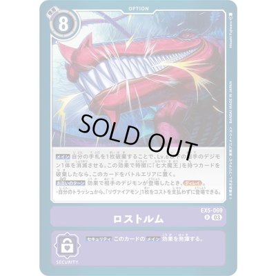 画像1: (03)ロストルム【R】{EX5-069}《紫》