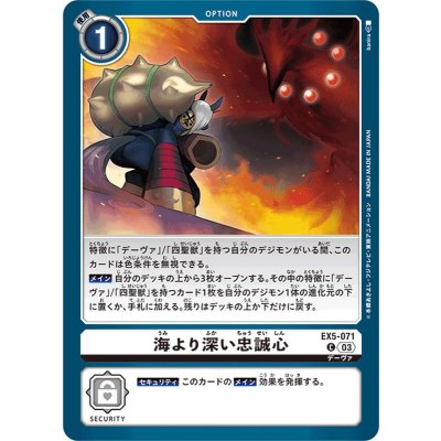 画像1: (03)海より深い忠誠心【C】{EX5-071}《白》