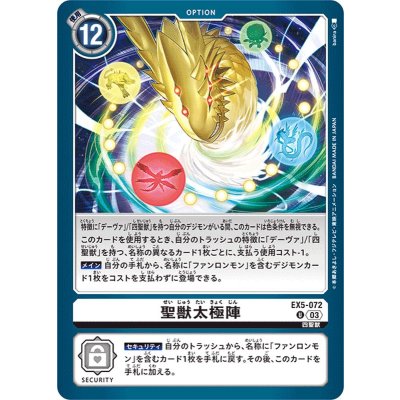 画像1: (03)聖獣太極陣【U】{EX5-072}《白》