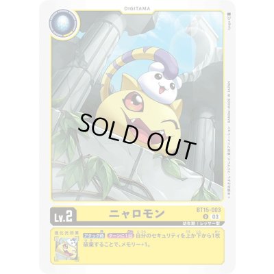 画像1: (03)ニャロモン【U】{BT15-003}《黄》