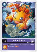 (03)プチメラモン【U】{BT15-006}《紫》