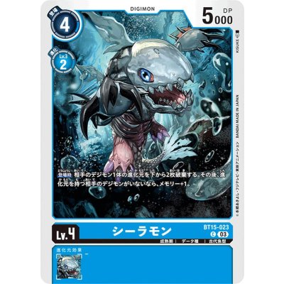 画像1: (03)シーラモン【C】{BT15-023}《青》