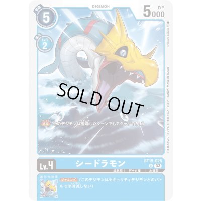 画像1: (03)シードラモン【U】{BT15-025}《青》