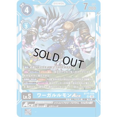 画像1: 〔状態A-〕(03)ワーガルルモンACE【SR】{BT15-026}《青》