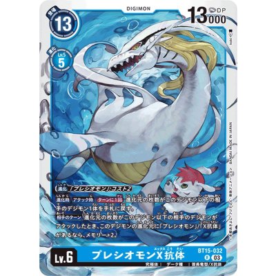 画像1: (03)プレシオモンX抗体【R】{BT15-032}《青》