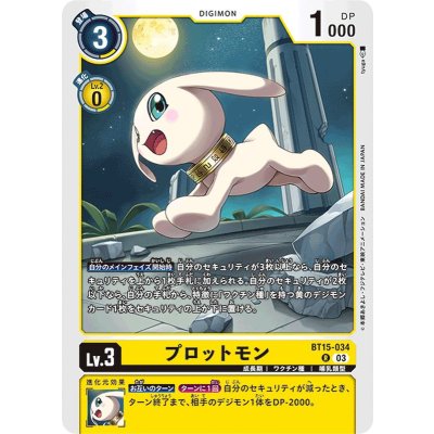 画像1: (03)プロットモン【R】{BT15-034}《黄》