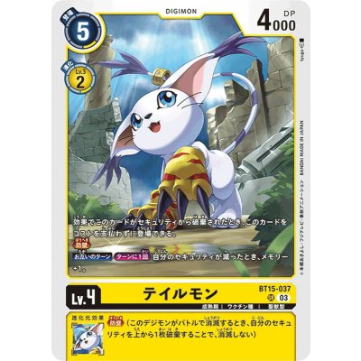 画像1: (03)テイルモン【SR】{BT15-037}《黄》