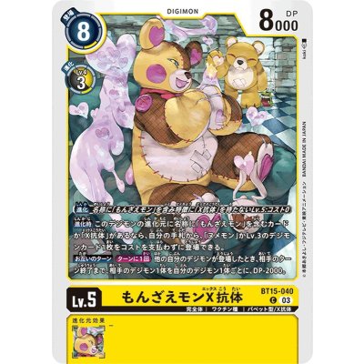 画像1: (03)もんざえモンX抗体【C】{BT15-040}《黄》