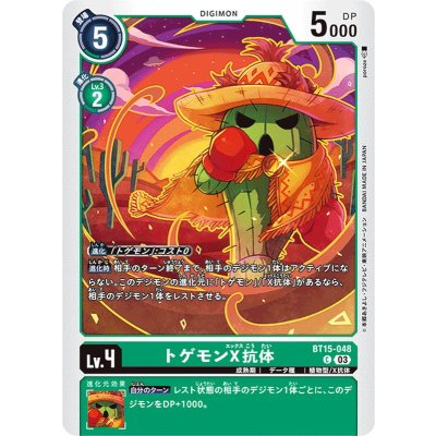 画像1: (03)トゲモンX抗体【C】{BT15-048}《緑》