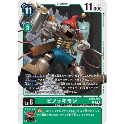 画像1: (03)ピノッキモン【R】{BT15-052}《緑》