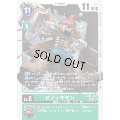 画像1: (03)ピノッキモン【R】{BT15-052}《緑》