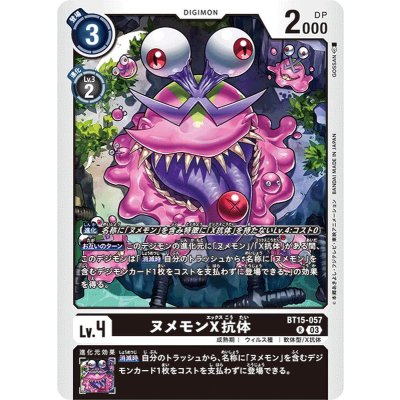 画像1: (03)ヌメモンX抗体【R】{BT15-057}《黒》