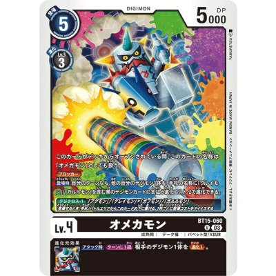 (03)オメカモン【U】{BT15-060}《黒》
