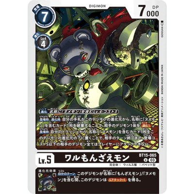 画像1: (03)ワルもんざえモン【U】{BT15-065}《黒》