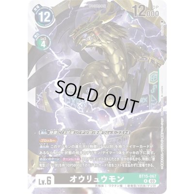 画像1: (03)オウリュウモン【R】{BT15-067}《多》