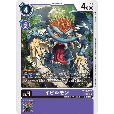 画像1: (03)イビルモン【C】{BT15-072}《紫》