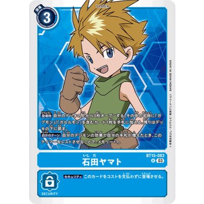 画像1: (03)石田ヤマト【R】{BT15-083}《青》