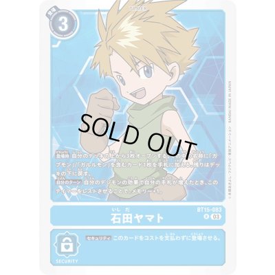 画像1: (03)石田ヤマト【R】{BT15-083}《青》