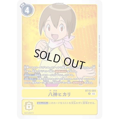 画像1: (03)八神ヒカリ【R】{BT15-084}《黄》