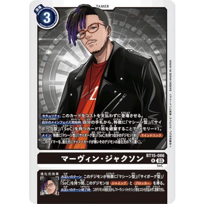 画像1: (03)マーヴィン・ジャクソン【R】{BT15-086}《黒》