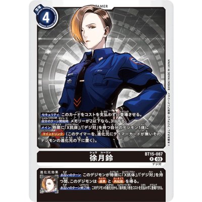 画像1: (03)徐月鈴【R】{BT15-087}《黒》