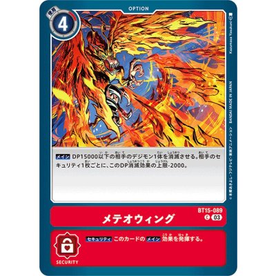 (03)メテオウィング【C】{BT15-089}《赤》