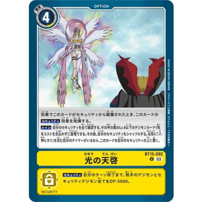 画像1: (03)光の天啓【U】{BT15-092}《黄》