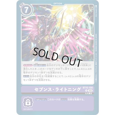 画像1: (03)セブンス・ライトニング【R】{BT15-100}《紫》