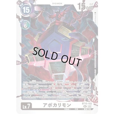画像1: (03)アポカリモン【SEC】{BT15-102}《白》