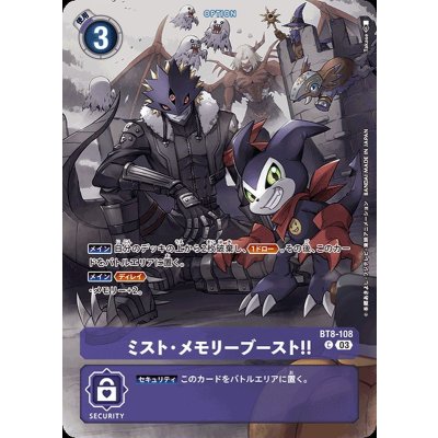 画像1: 〔状態A-〕(03)(illus:Takase)ミスト・メモリーブースト！！【C】{BT8-108}《紫》