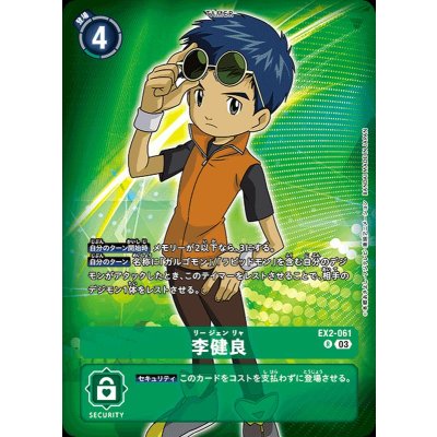 画像1: (03)(ST17収録)李健良【R】{EX2-061}《緑》